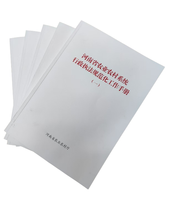 河南省农业农村厅高标准组织编写行政执法规划范工作手册<br>  并积极在本系统推广使用