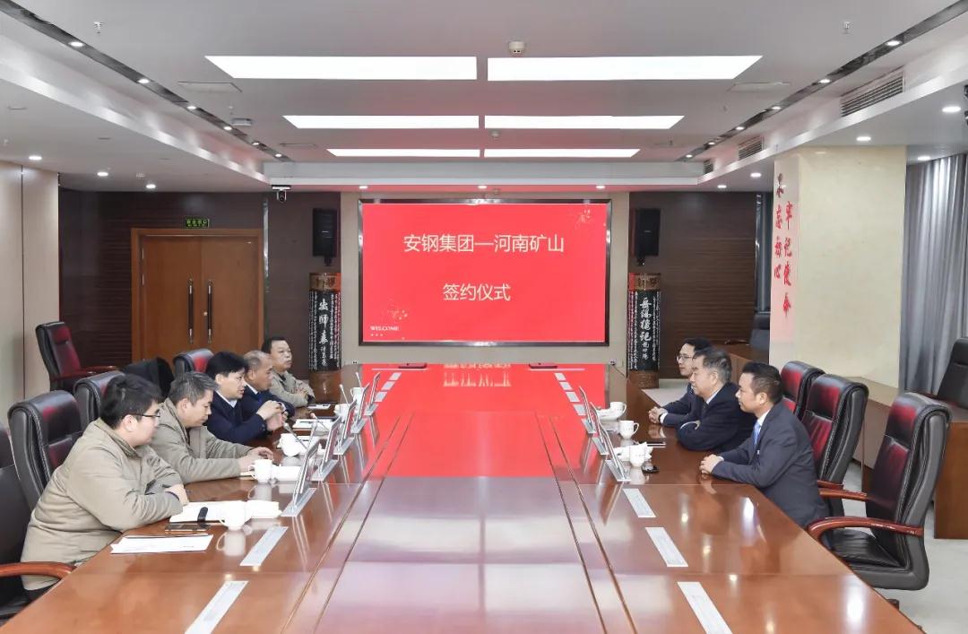 安钢与河南矿山签署战略合作协议