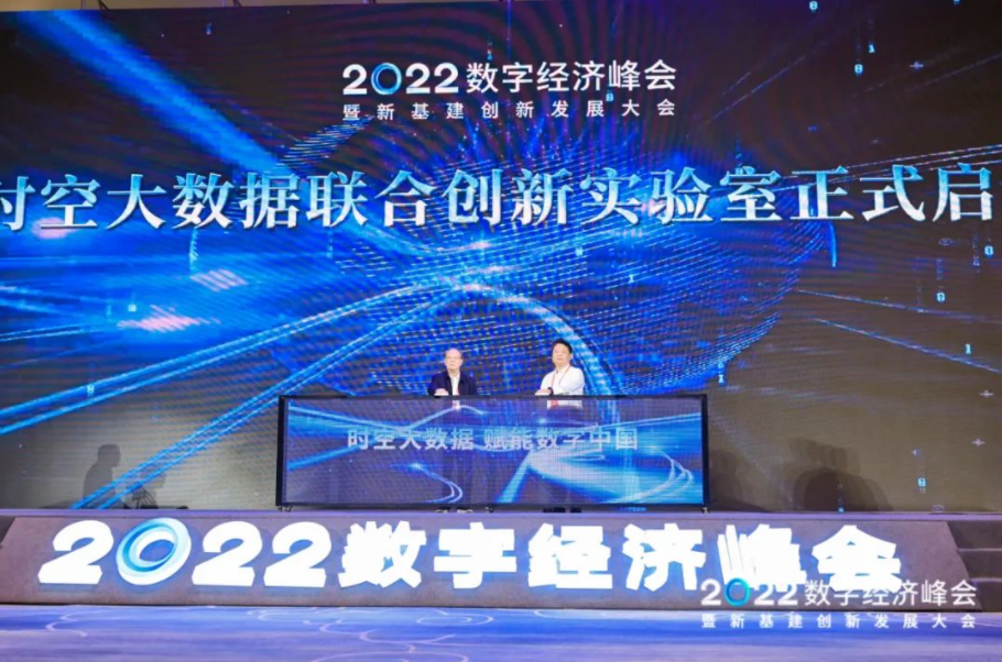聚焦数字新基建！2022数字经济峰会成功举办