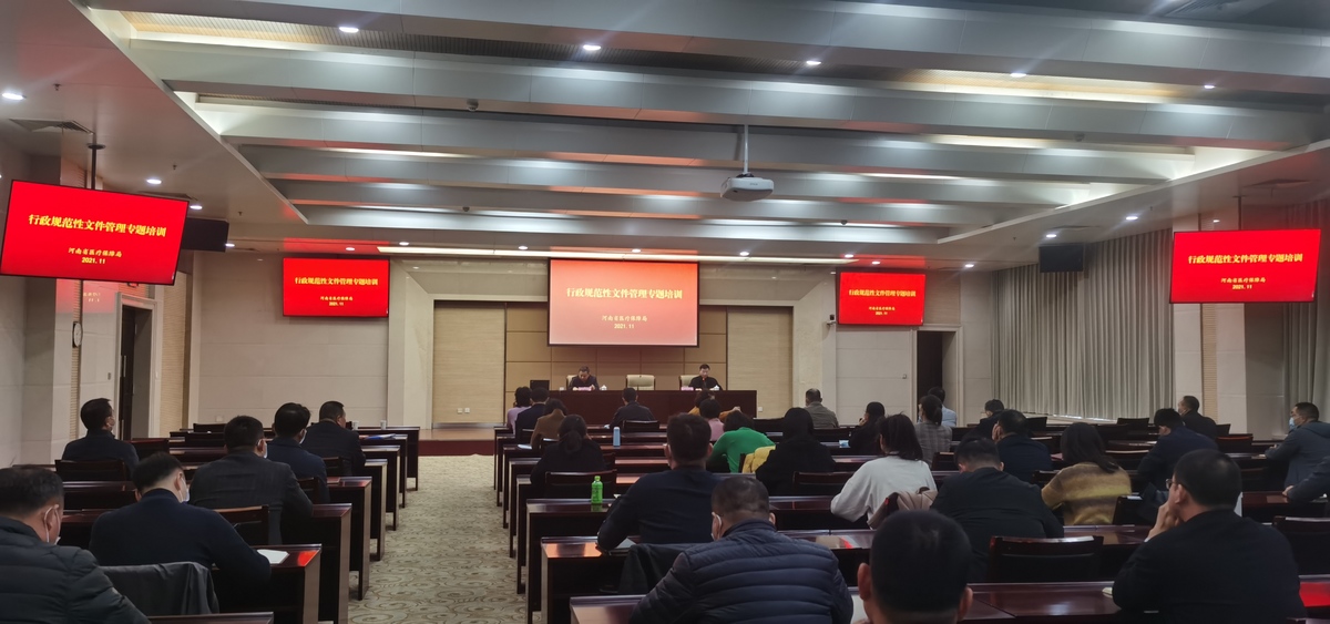 省医保局举办行政规范性文件管理专题培训