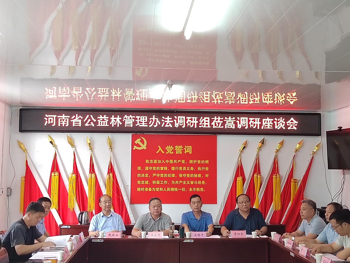 省司法厅组织多部门在省内开展《河南省公益林管理办法》立法调研