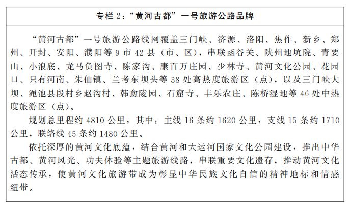 河南省人民政府關(guān)于印發(fā)河南省旅游公路網(wǎng)規(guī)劃（2022—2030年）的通知