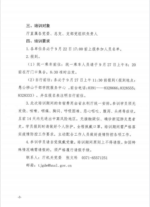 河南省水利厅关于举办基层党组织负责人培训班的通知