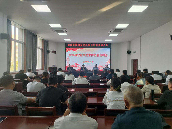 虞城县应急管理局组织召开双重预防机制建设推进暨培训会议