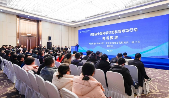 建設(shè)奶業(yè)強(qiáng)省再推新舉 奏響奶類(lèi)消費(fèi)科普強(qiáng)音<br>——“河南省全民科學(xué)飲奶科普專(zhuān)項(xiàng)行動(dòng)”啟動(dòng)儀式在駐馬店市舉行