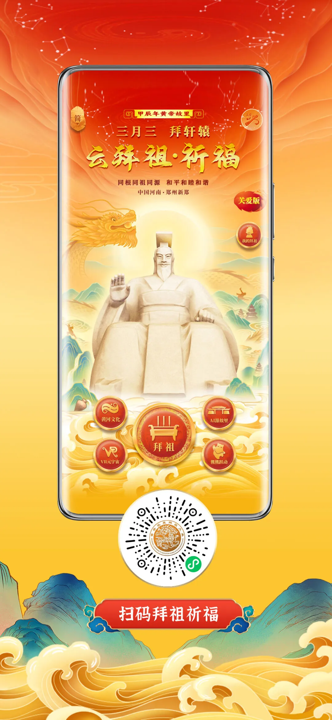 三月三，拜軒轅
