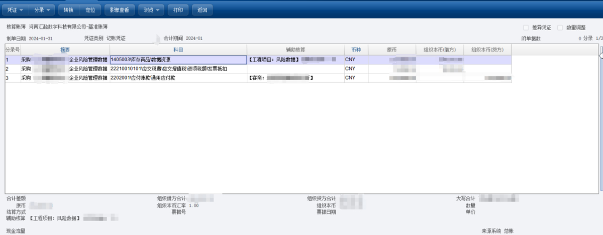 河南投资集团完成首单数据资源入表