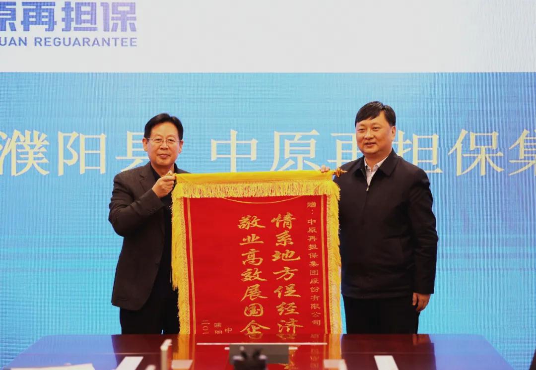 濮阳县委书记周东柯一行到访中原再担保集团交流座谈