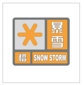 河南省景色灾害预警信号发布与传播目的