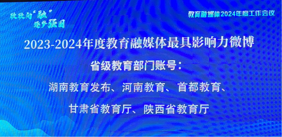 喜报！河南省教育厅宣传工作荣获教育部六项荣誉