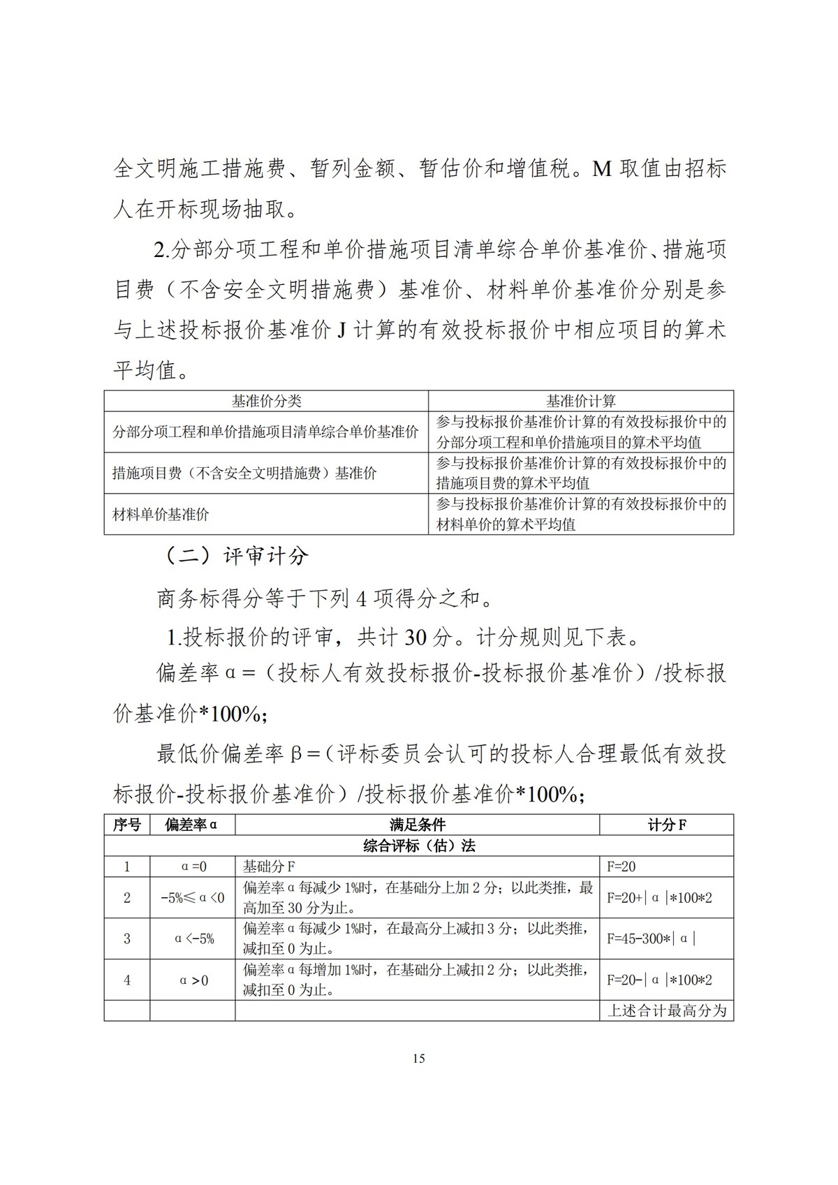 河南省住房和城乡建设厅关于公开征求对<br>《河南省建筑工程工程量清单招标评标办法（征求意见稿）》修改意见的通知