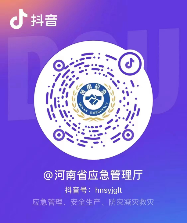 河南省应急管理厅政府信息公开指南