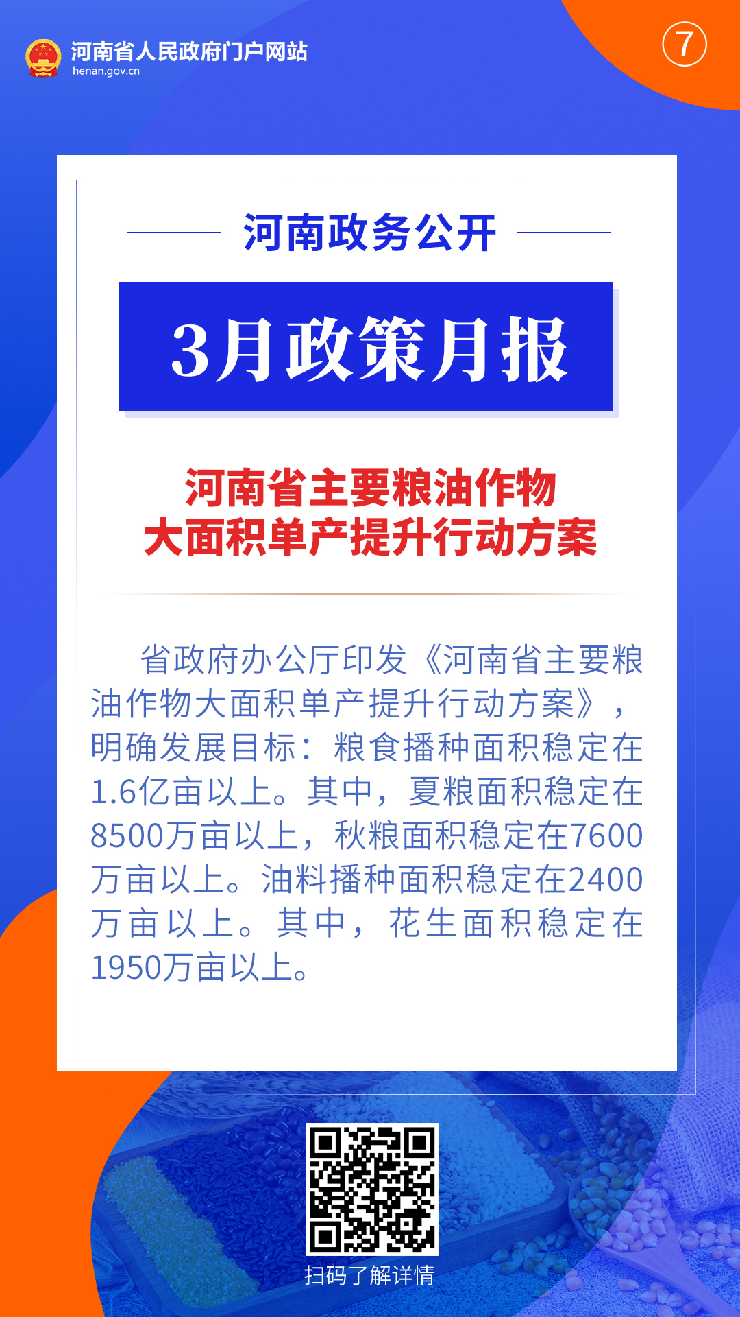 2024年3月，河南省政府出台了这些重要政策