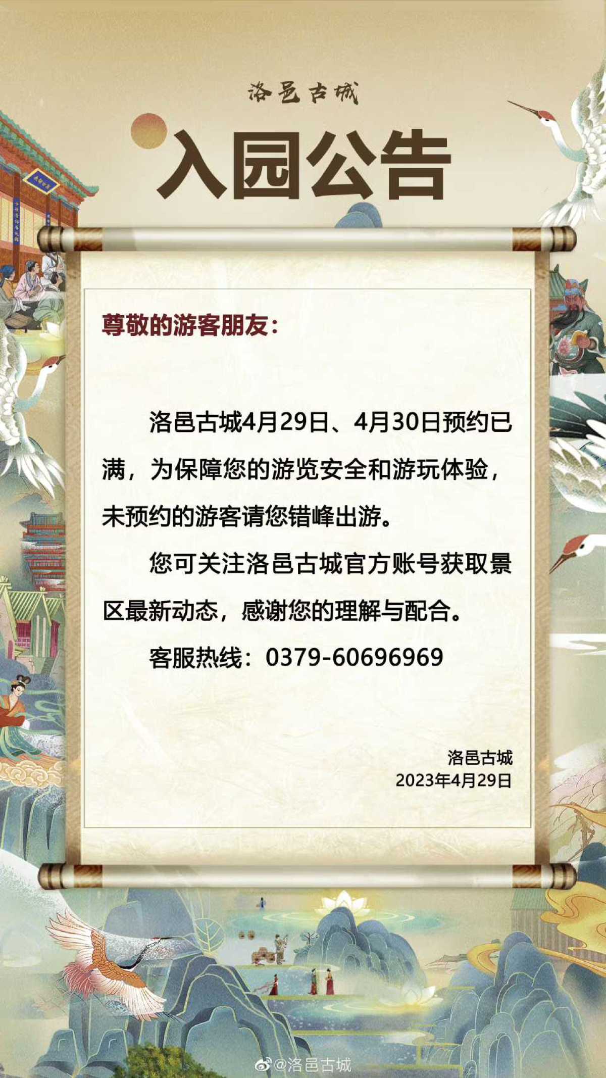 河南多个景区停售限流 部分景区5月1日门票也已约满