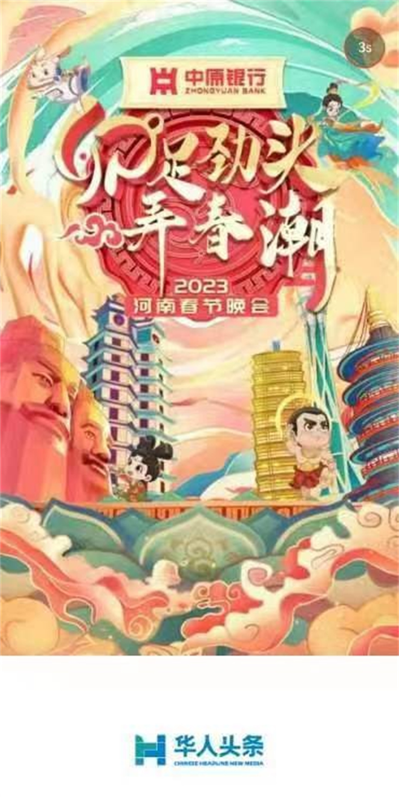 河南台“中国节日”系列节目海外传播，2022年度阅读量破一亿人次
