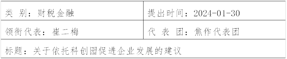 河南省第十四届人民代表大会第二次会议第1013号建议及答复