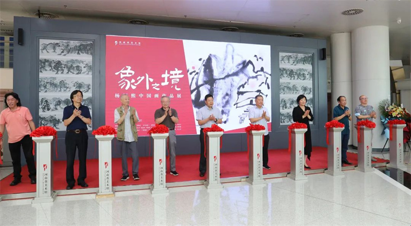 “象外之境——杨振熙中国画作品展”在河南省美术馆开幕