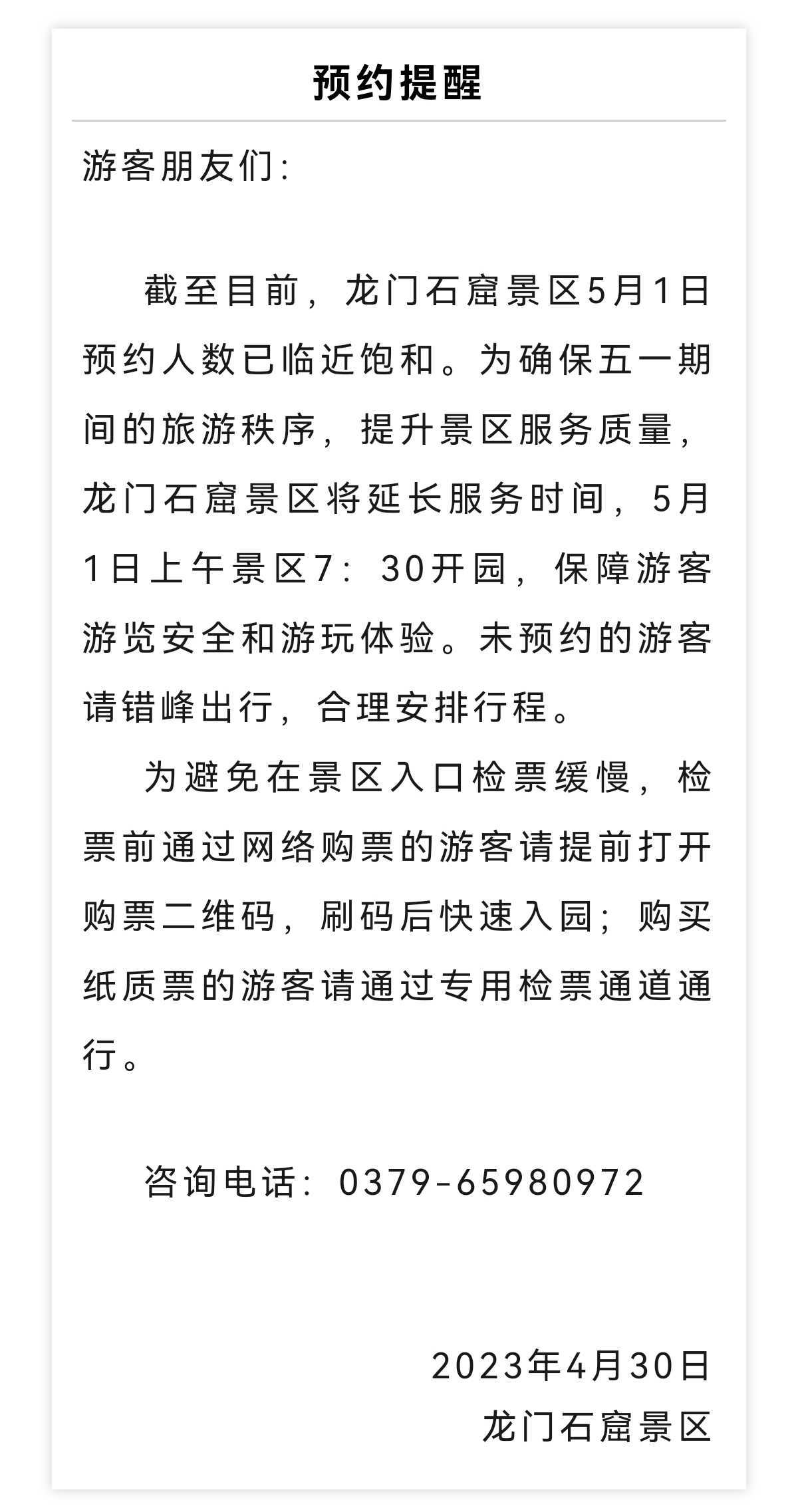 河南多个景区停售限流 部分景区5月1日门票也已约满