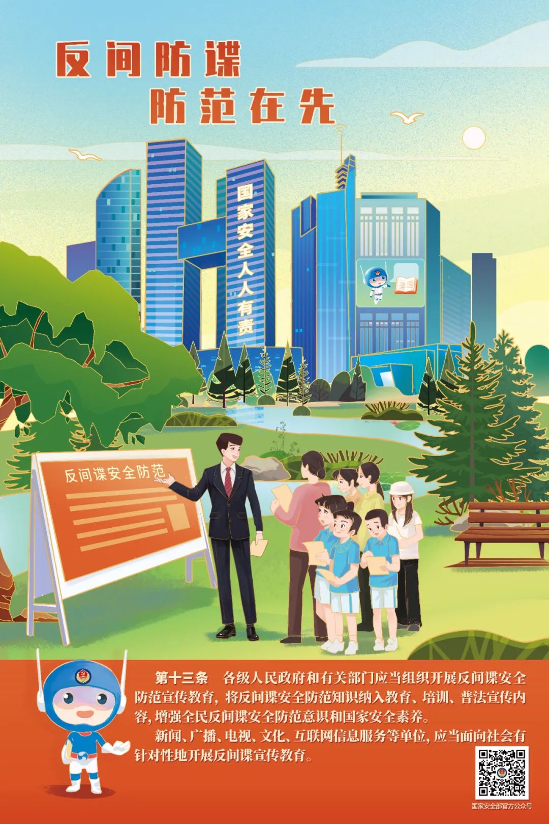 圖解《中華人民共和國反間諜法》重點條款