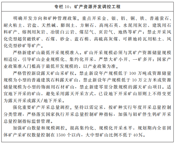 河南省人民政府关于印发河南省“十四五”自然资源保护和利用规划的通知