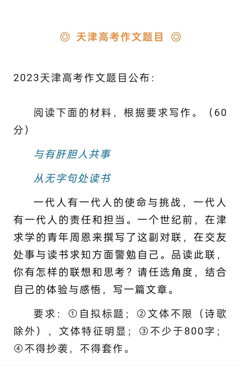2023年天津高考作文题邂逅河南马氏庄园楹联