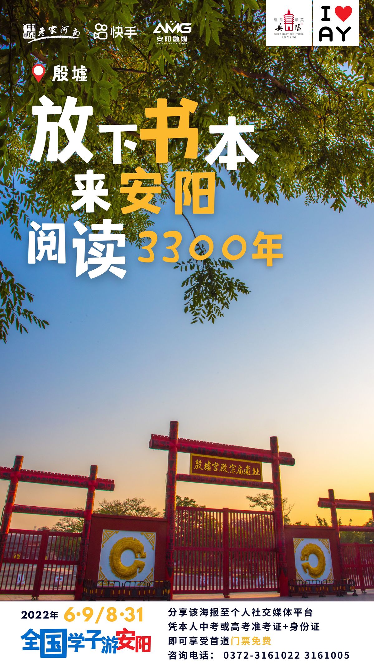 古都安阳，将承包您的毕业季