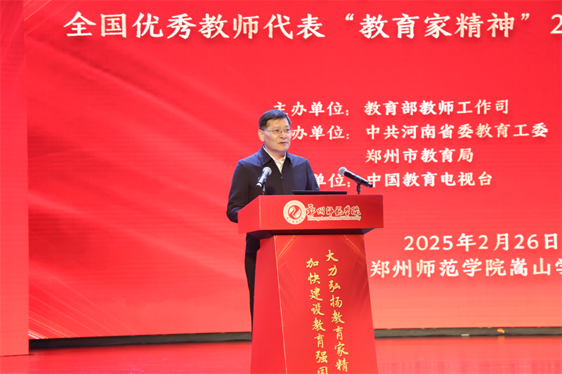 教育家精神2025年巡回宣讲活动走进河南 教育家精神2025年巡回宣讲活动走进河南