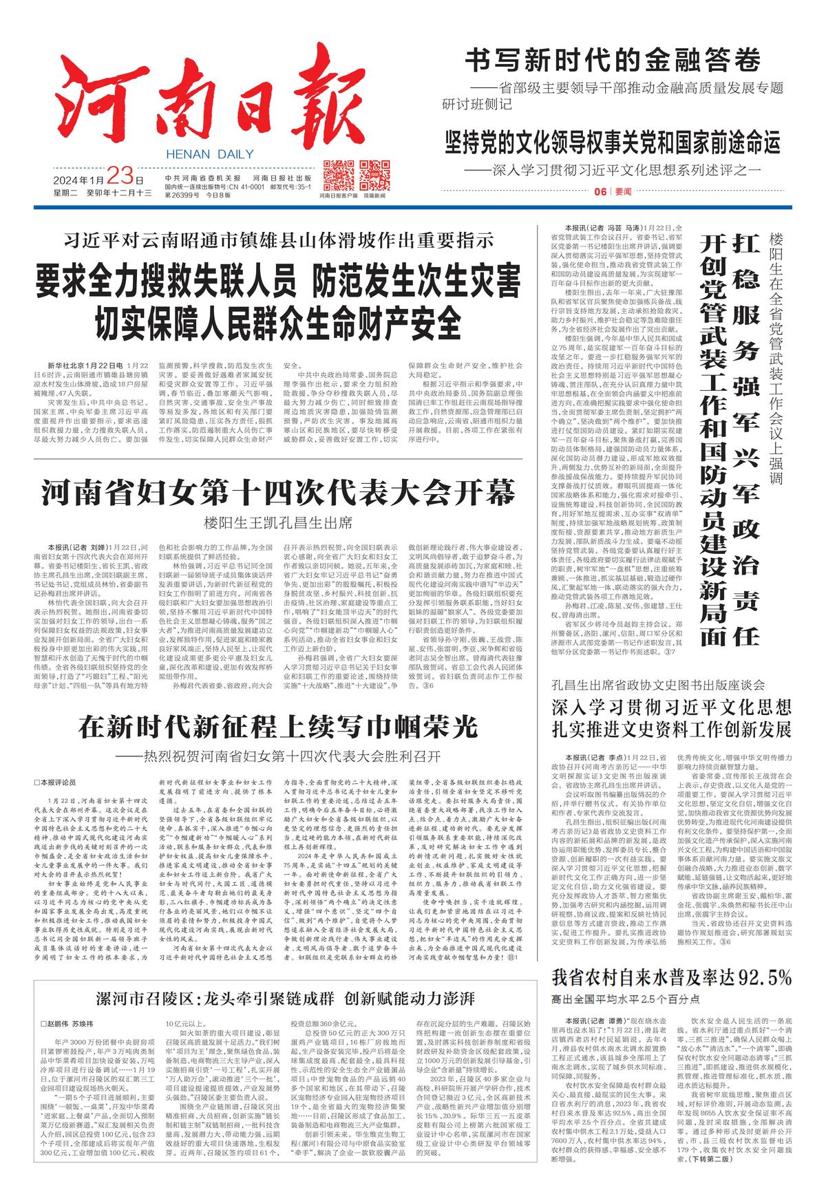 河南日报：河南省农村自来水普及率达92.5% 高出全国平均水平2.5个百分点