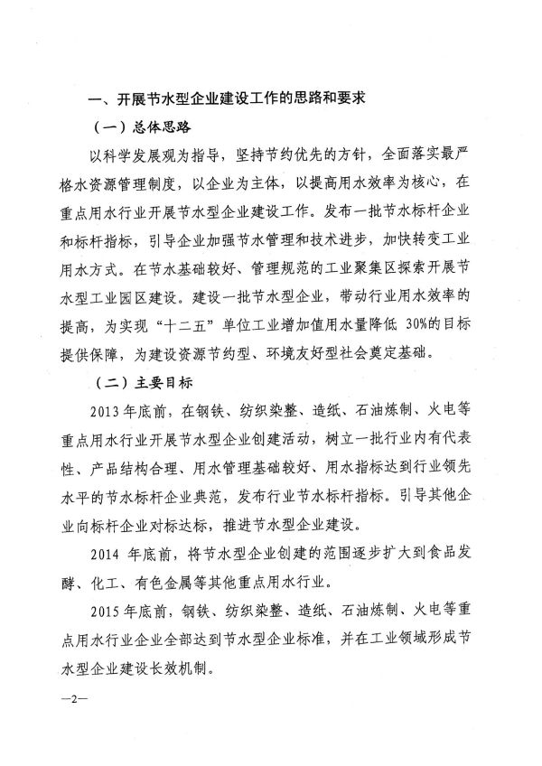 河南省水利厅 河南省工业和信息化厅关于开展节水型企业建设工作的通知