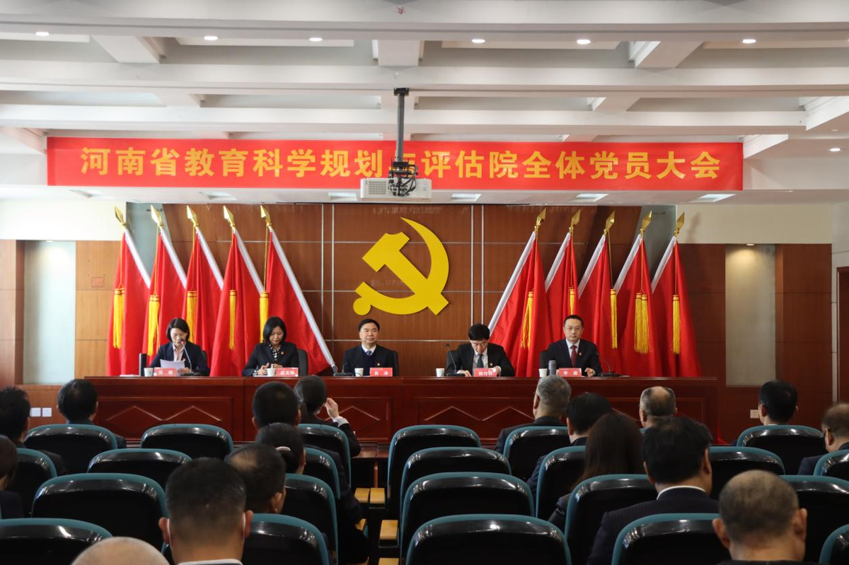 河南省教育科学规划与评估院全体党员大会召开  新闻资讯  第2张