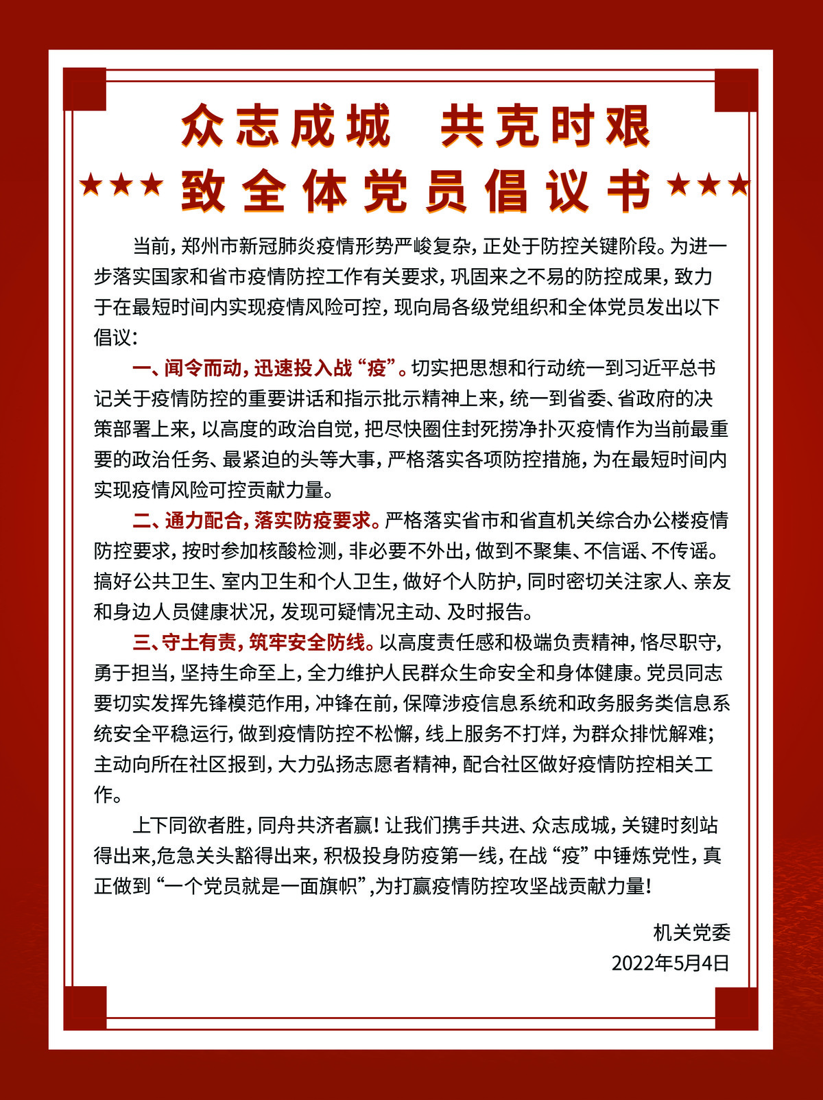 战“疫”有我 冲锋在前 <br>省行政审批和政务信息管理局党员干部<br>积极投身疫情防控最前线