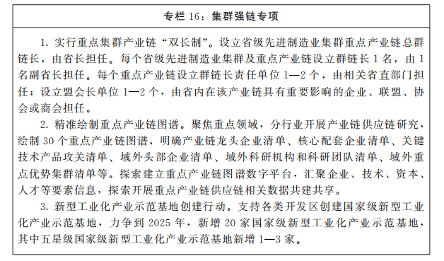 河南省人民*关于印发河南省“十四五”制造业高质量发展规划和现代服务业发展规划的通知