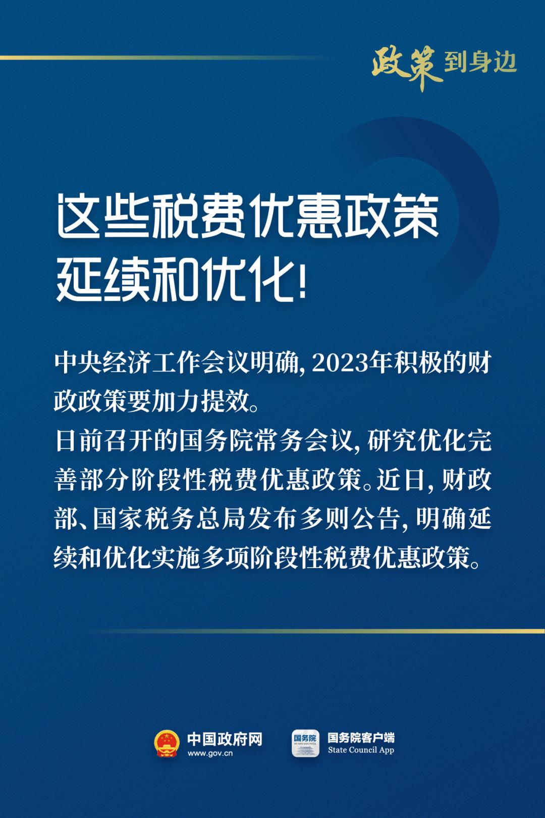 惠及广大经营主体这些税费优惠政策延续和优化