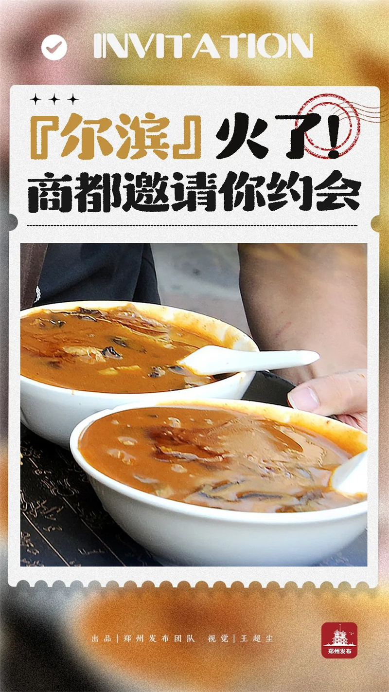 玩转河南 | 商都郑州邀请全国游客来约会