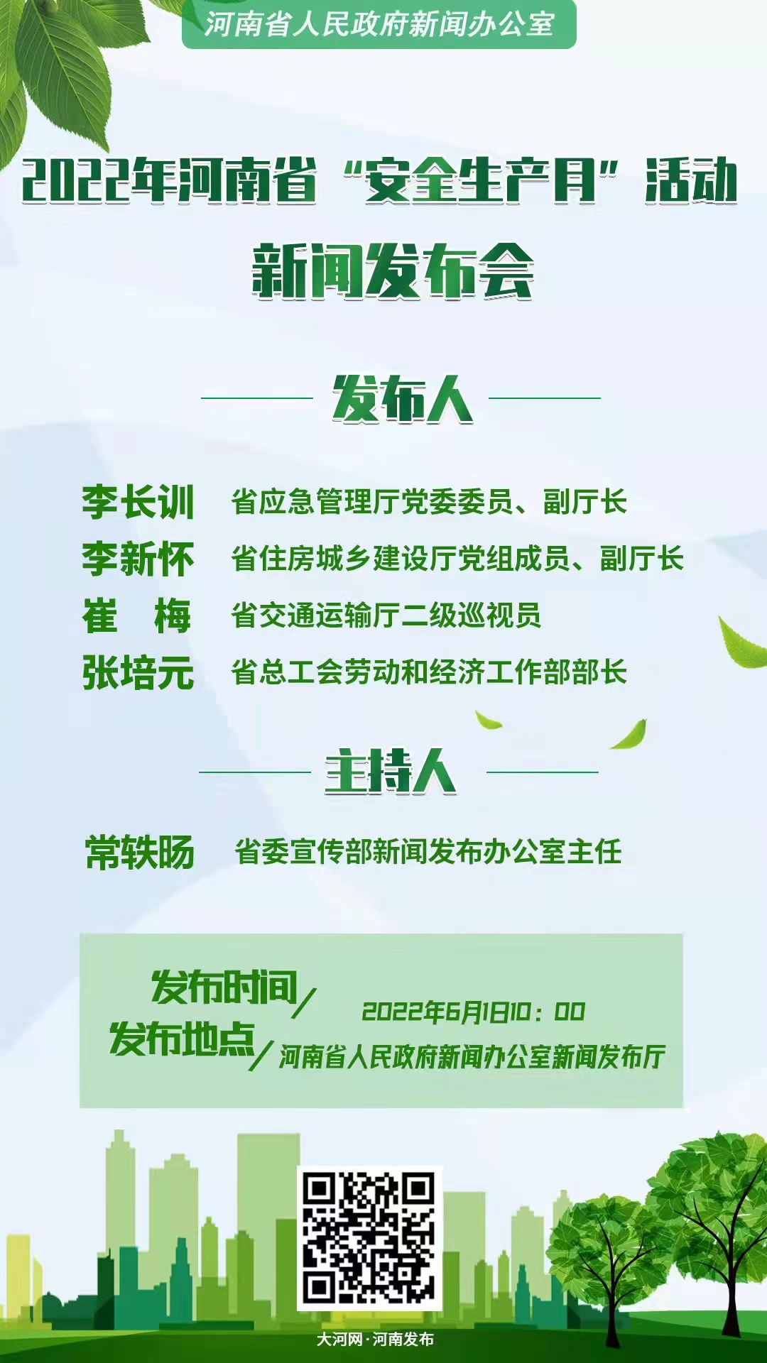 河南今年“安全生产月”活动以线上为主 省级层面不再举行启动仪式