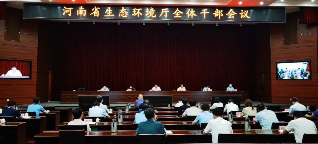 省生态环境厅召开全体干部会议