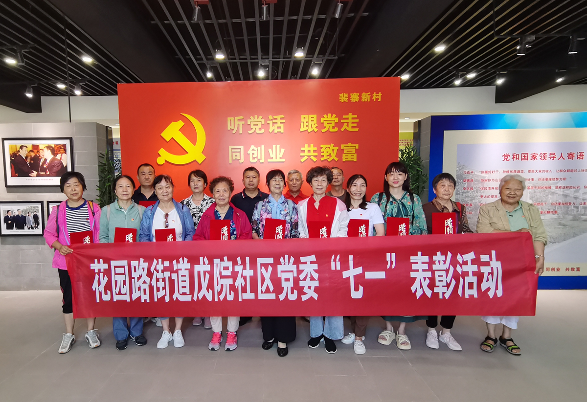 省文化和旅游厅联合“双报到”戊院社区开展“看山乡巨变·悟时代力量·做赶考先锋”主题党日活动