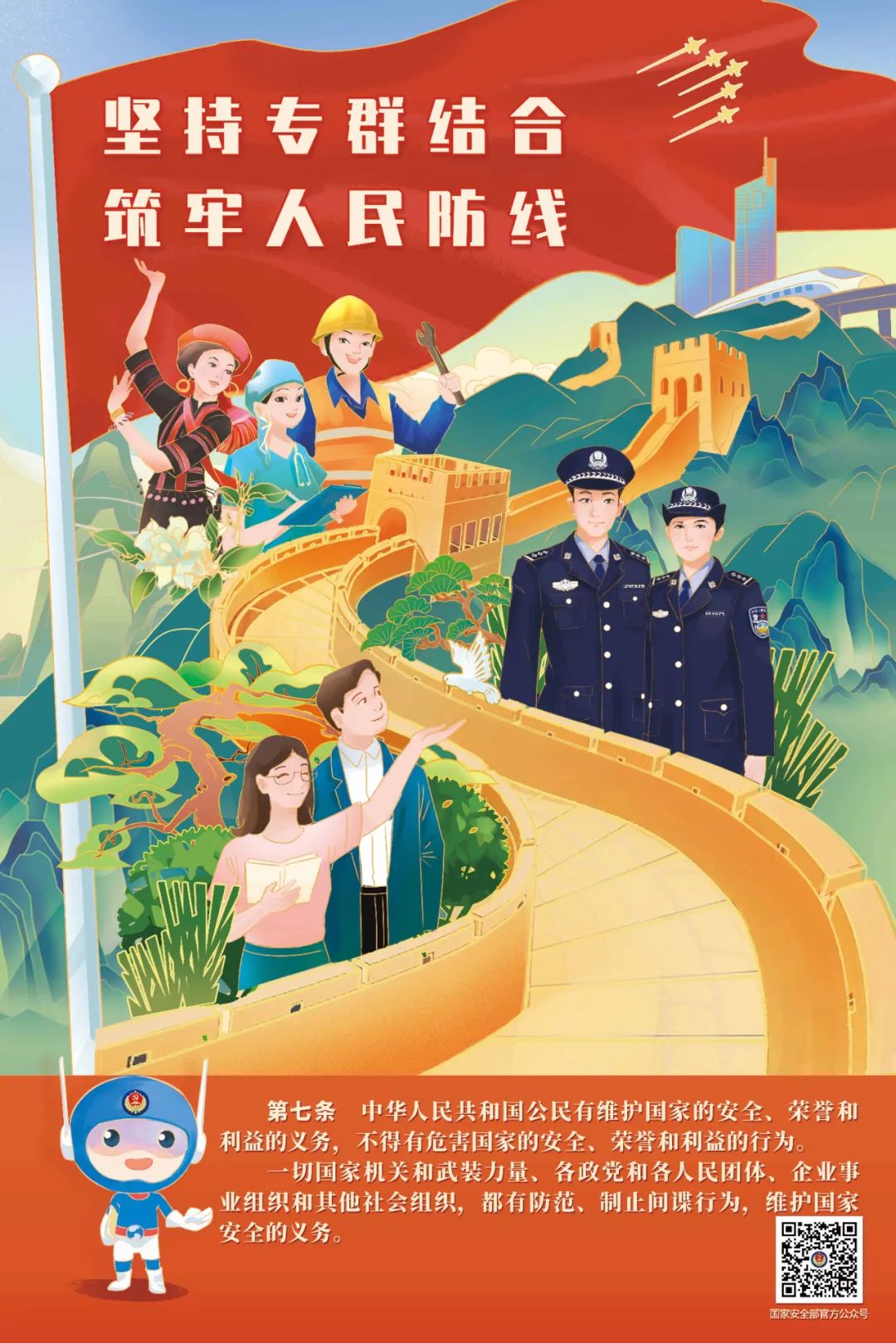 圖解《中華人民共和國反間諜法》重點條款