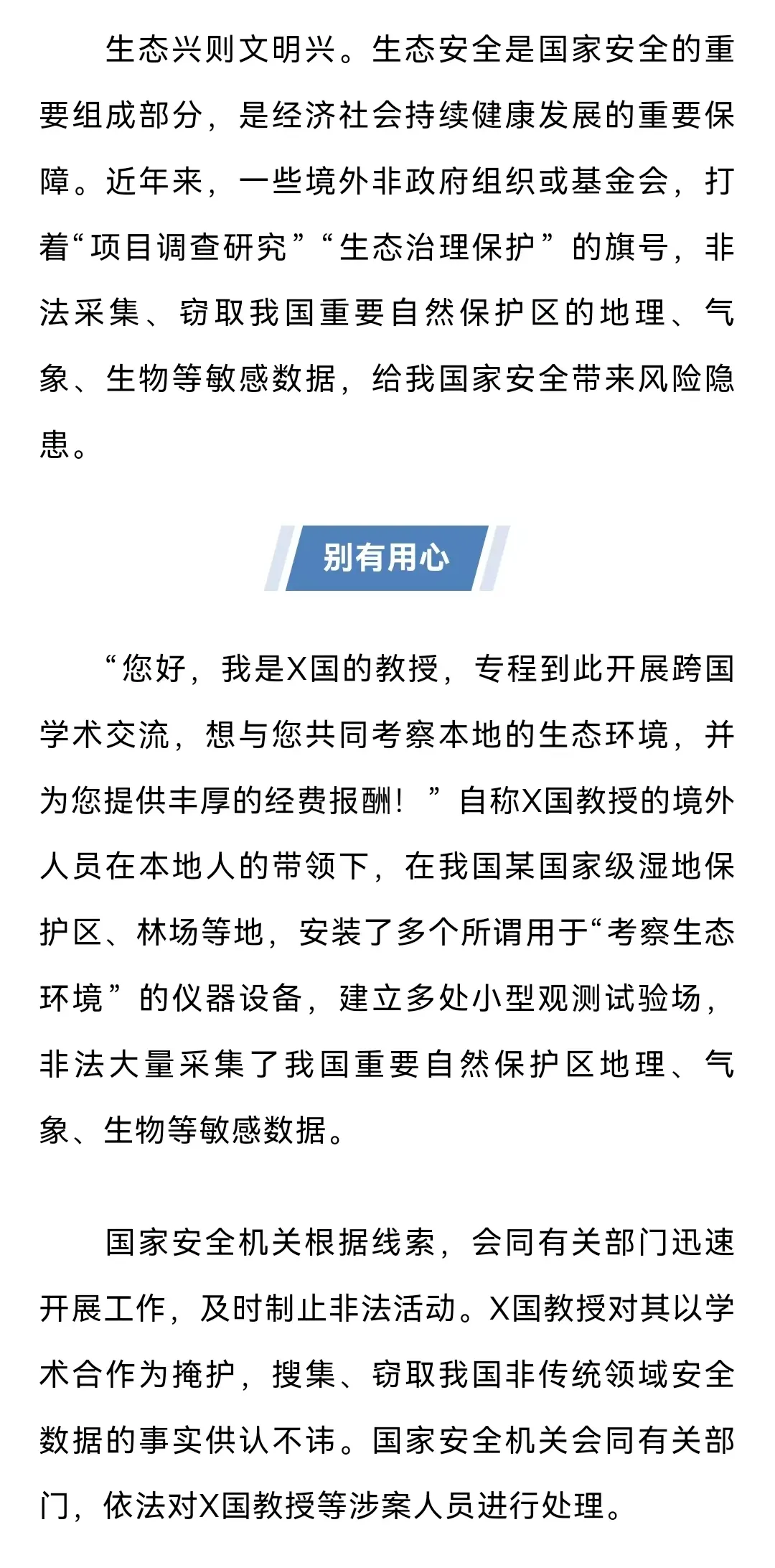 利益拉拢、色情引诱！国安部披露一起间谍案
