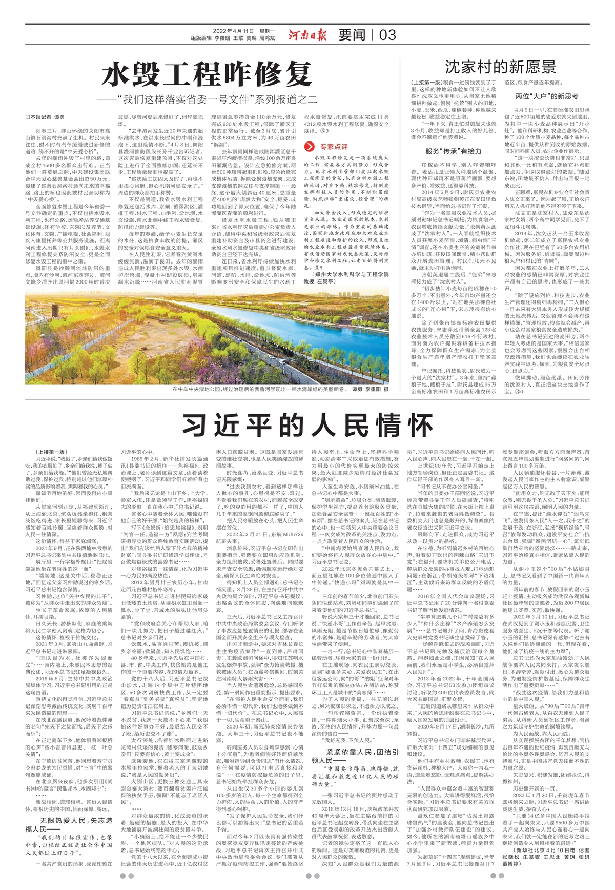 河南日报：水毁工程咋修复 ——“我们这样落实省委一号文件”系列报道之二