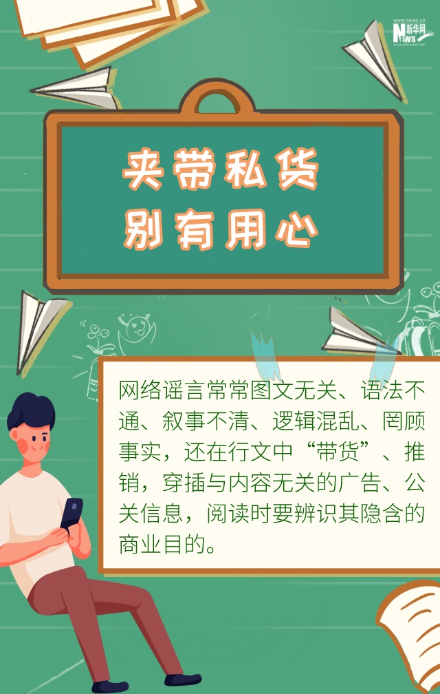 远离网络谣言 做网络文明的传播者