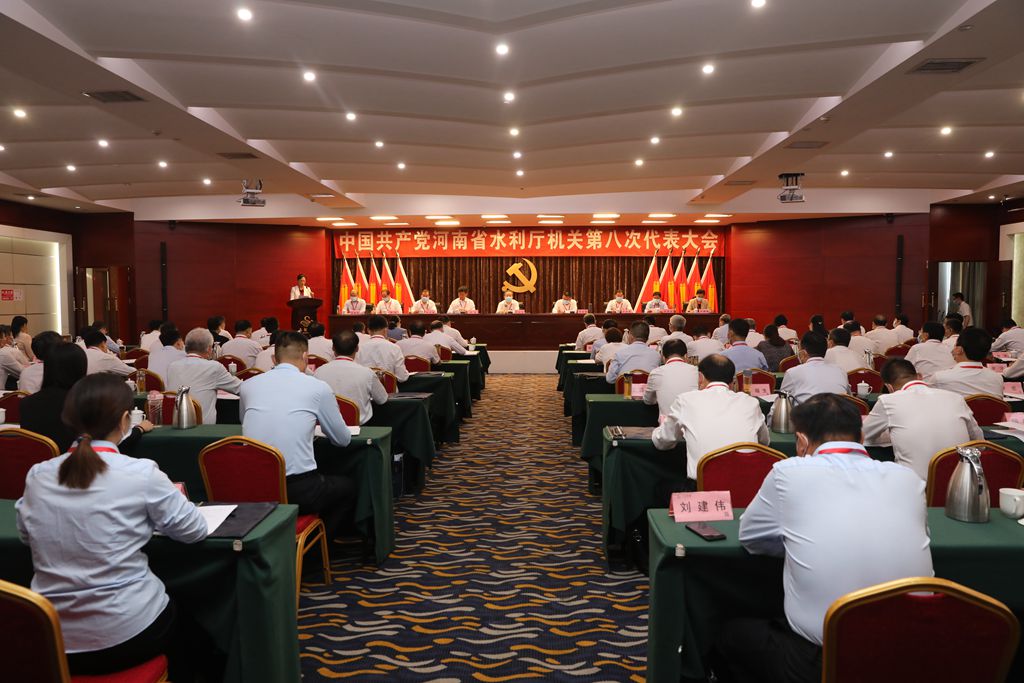 中共河南省水利厅机关第八次代表大会召开