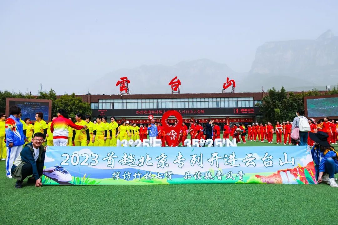 行走河南·读懂中国丨2023首趟北京千人专列开进云台山