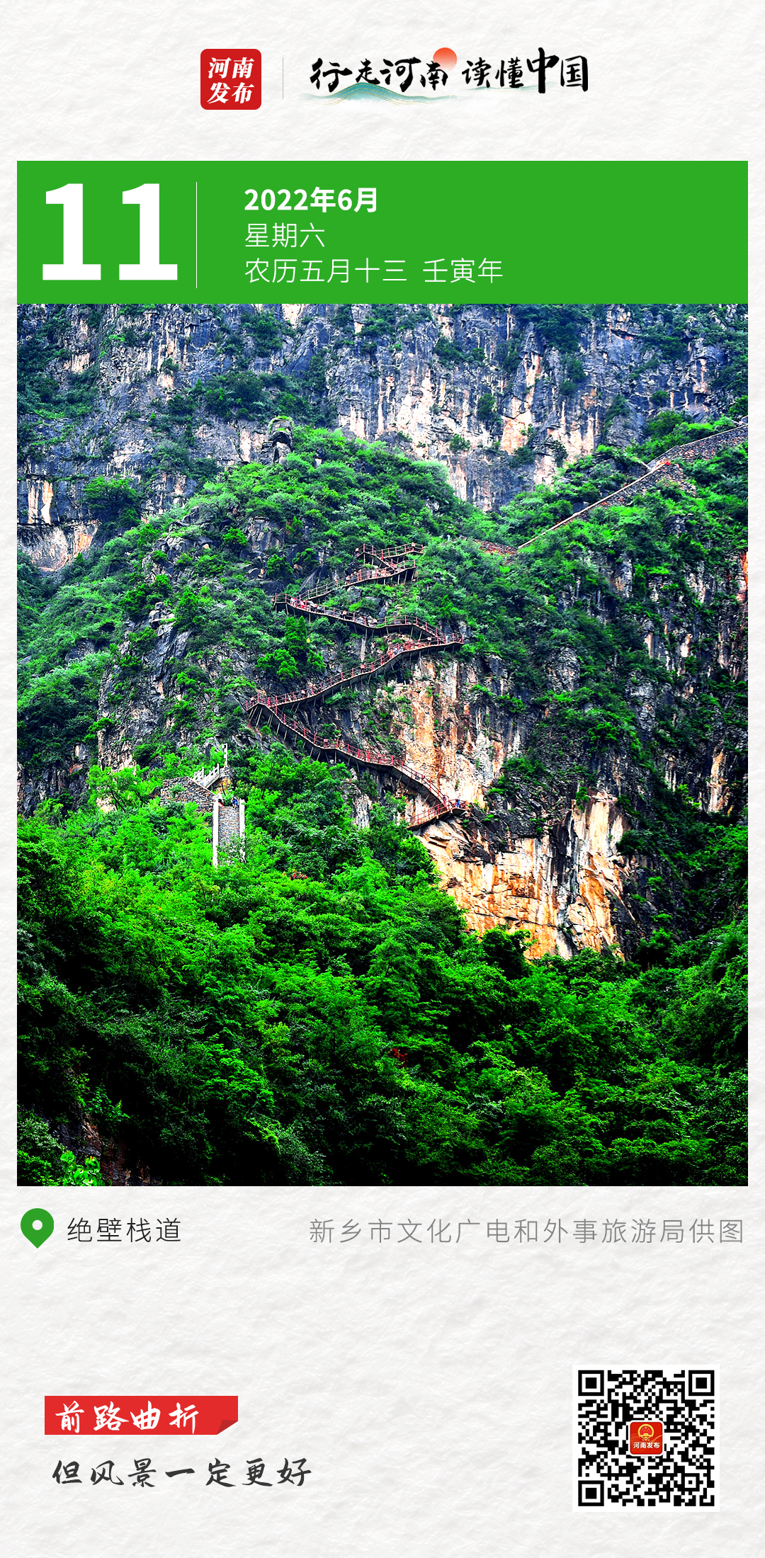 【行走河南•读懂中国】前路曲折，但风景一定更好