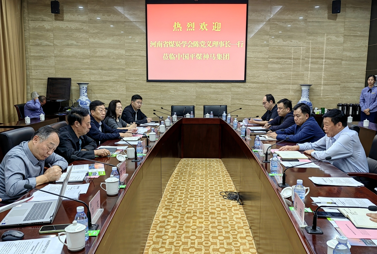 河南省煤炭学会领导到平煤神马集团调研