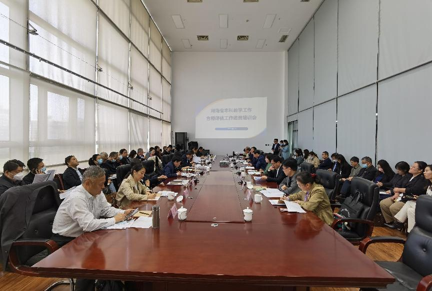 省教育厅召开本科教学工作合格评估工作动员培训会