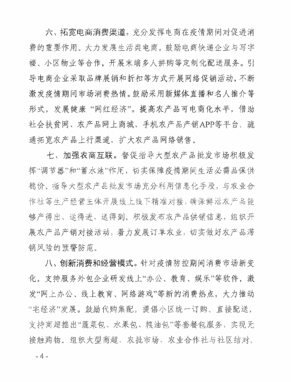 河南省商务厅关于积极应对新冠肺炎疫情影响做好促消费工作的通知