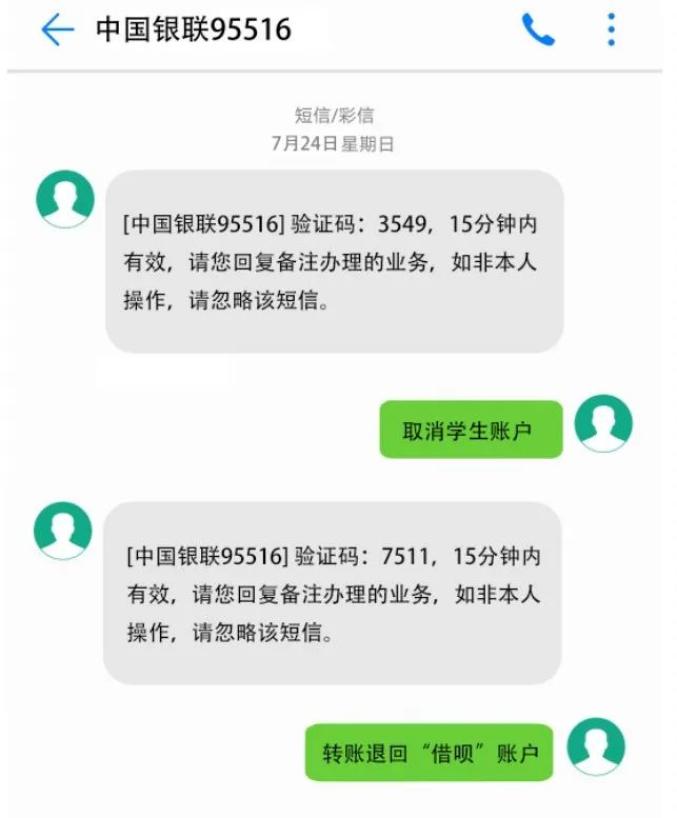 【网络安全知识】网骗又翻新！警惕“注销支付宝学生账户”诈骗