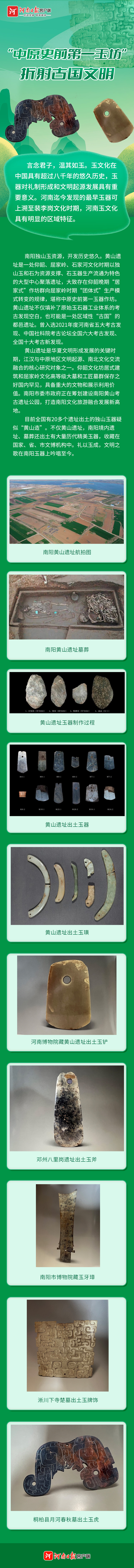 图说｜“中原史前第一玉坊”折射古国文明