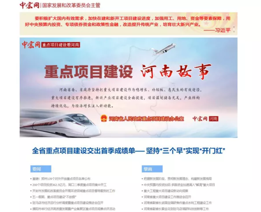 服务重点项目建设 助推经济高质量发展 《重点项目建设看河南》栏目上线